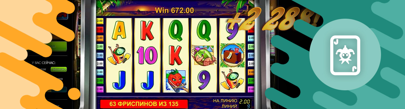 автоматы казино без первого взноса