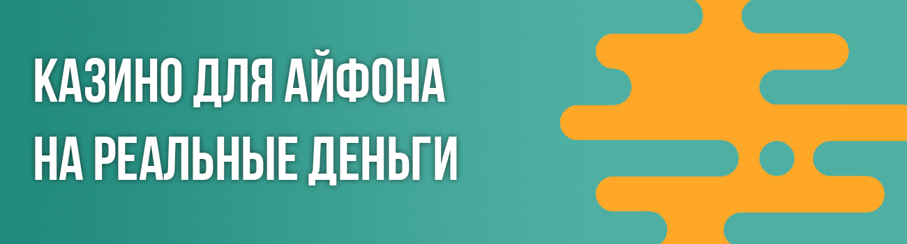 бесплатные игровые автоматы для iphone