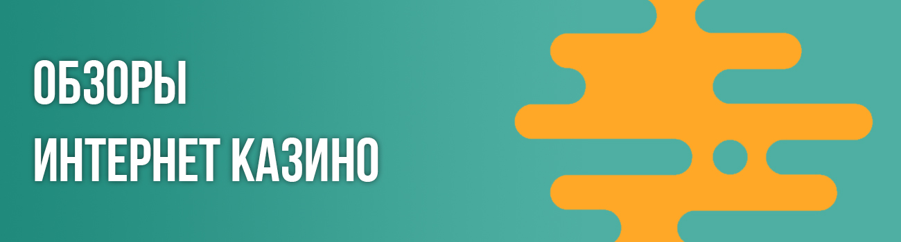 обзор выплат в online casino