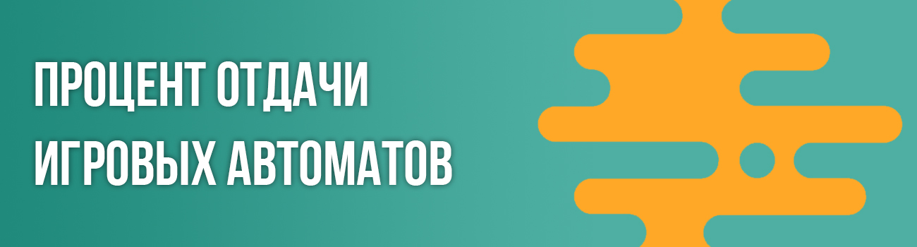 онлайн казино с высоким rtp
