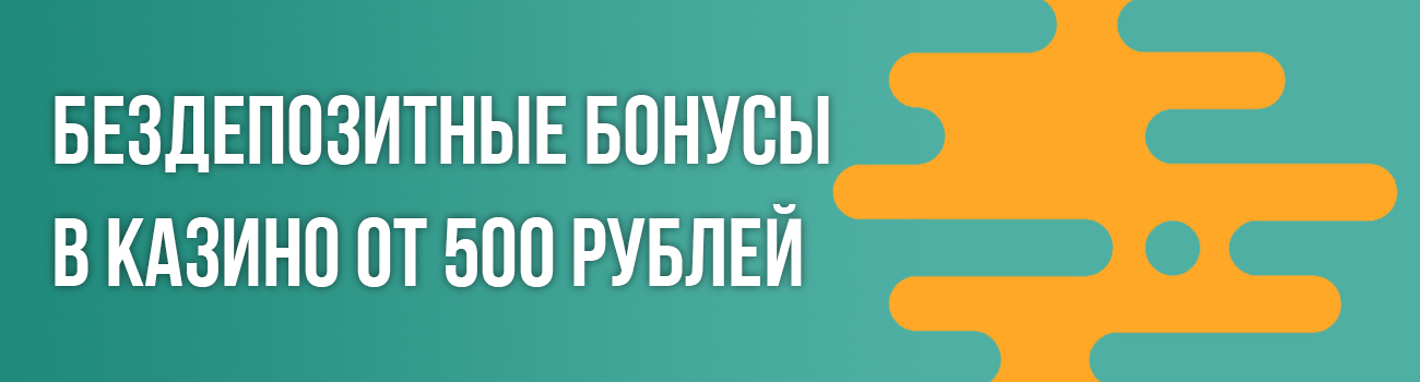 приветственный бонус в казахских казино