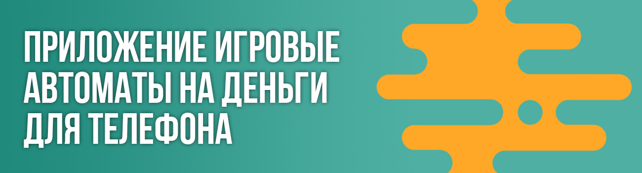 вывод денег из автоматов на телефоне